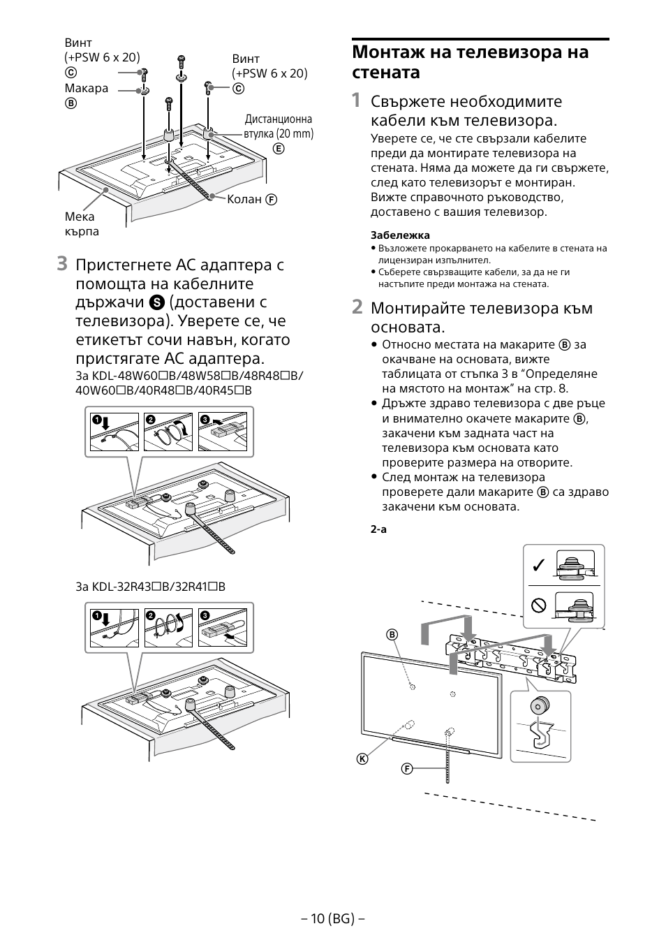 Монтаж на телевизора на стената, Свържете необходимите кабели към телевизора, Монтирайте телевизора към основата | Sony KDL-40R453B User Manual | Page 208 / 321