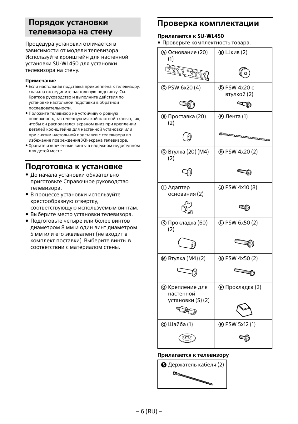 Порядок установки телевизора на стену, Подготовка к установке, Проверка комплектации | Sony KDL-40R453B User Manual | Page 215 / 321