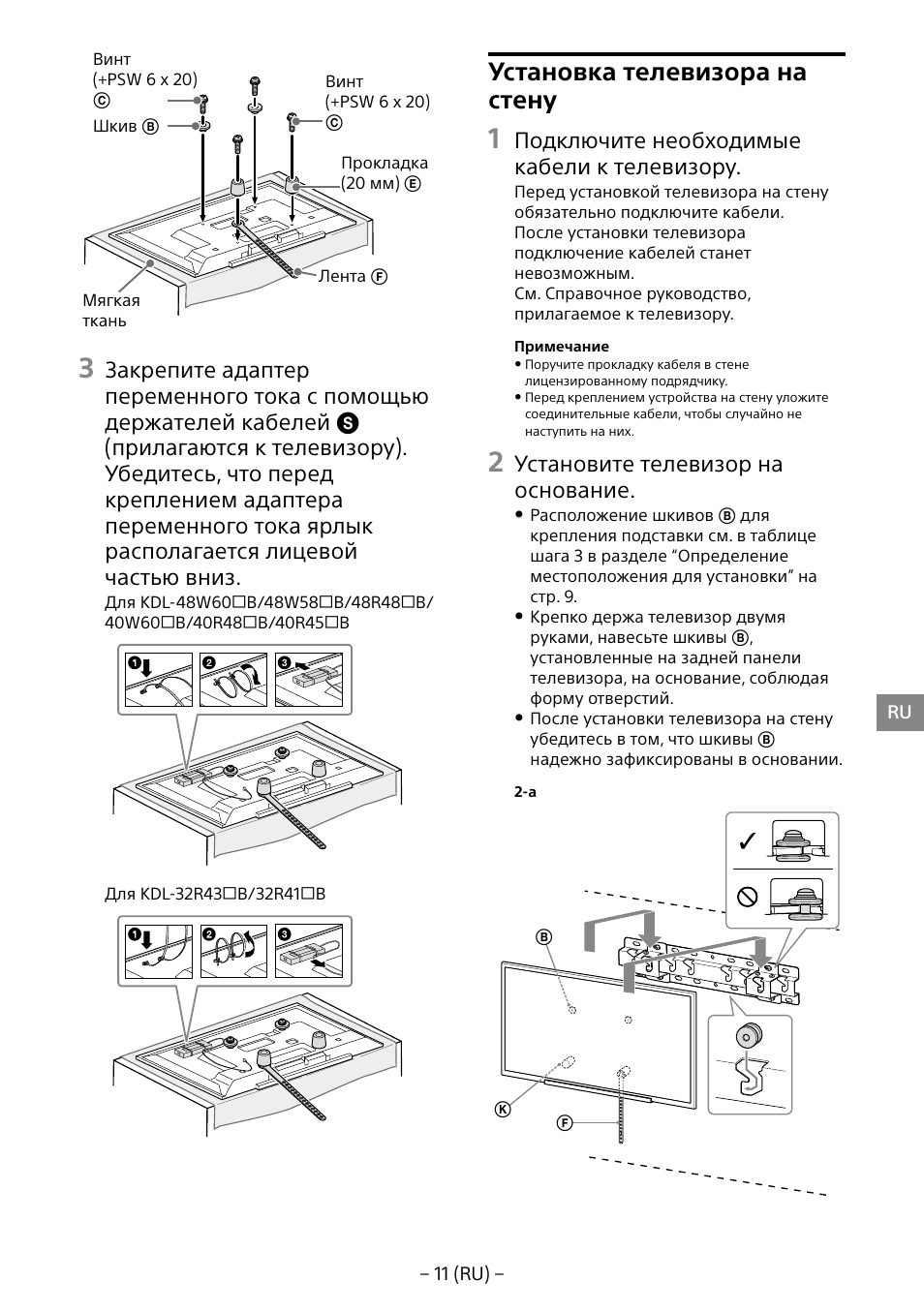 Установка телевизора на стену, Подключите необходимые кабели к телевизору, Установите телевизор на основание | Sony KDL-40R453B User Manual | Page 220 / 321