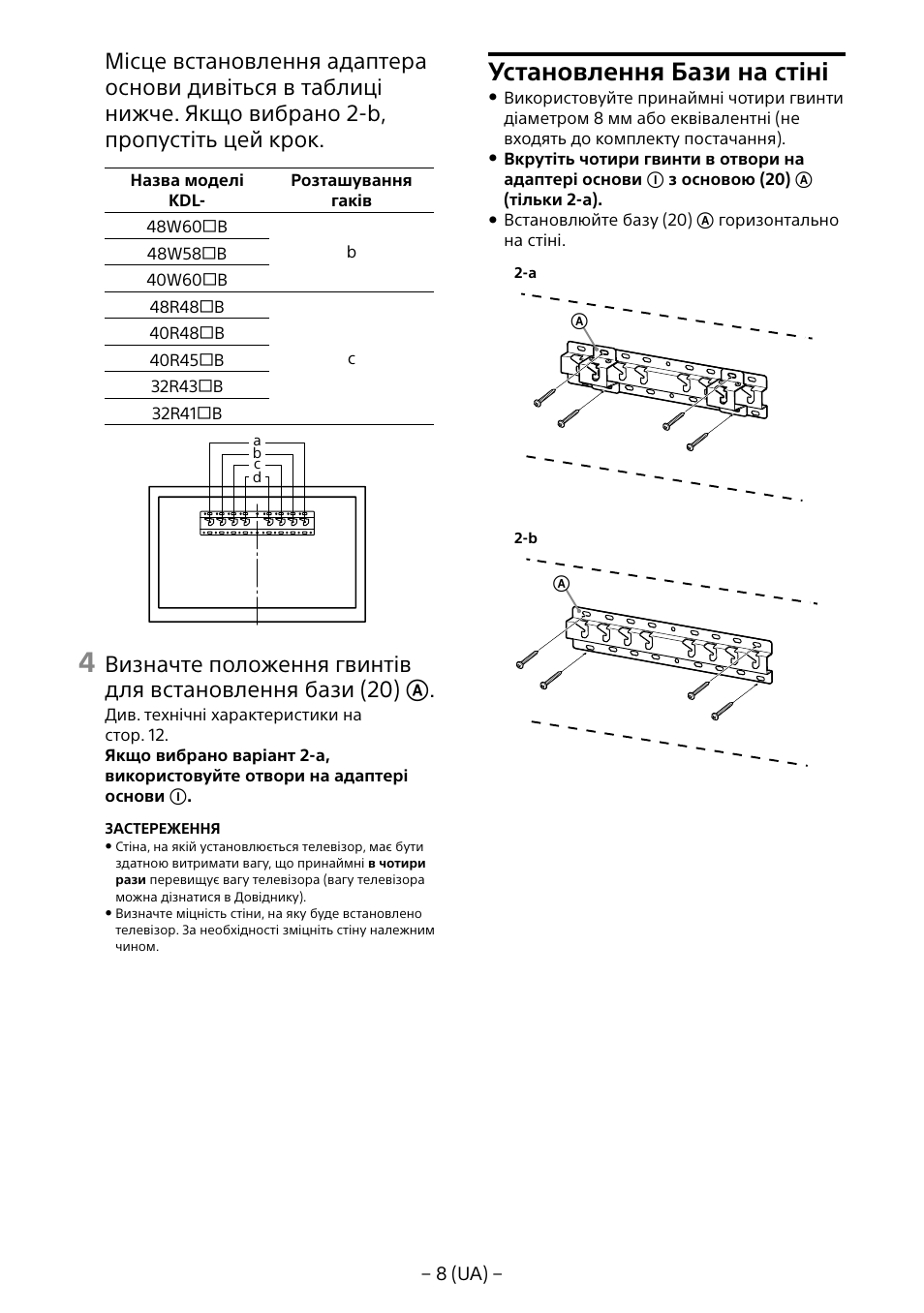 Установлення бази на стіні | Sony KDL-40R453B User Manual | Page 229 / 321
