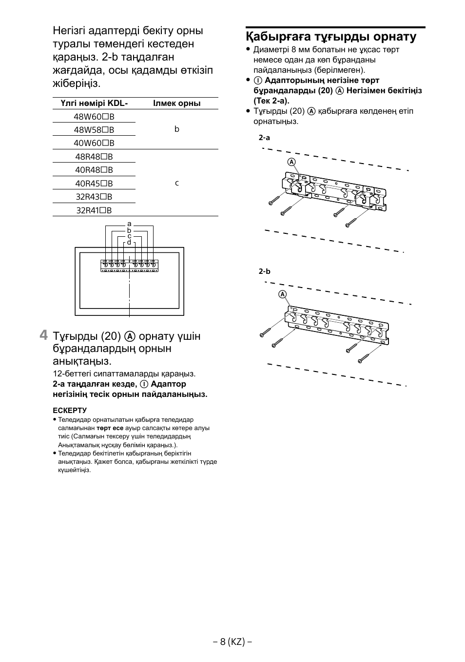 Қабырғаға тұғырды орнату | Sony KDL-40R453B User Manual | Page 295 / 321