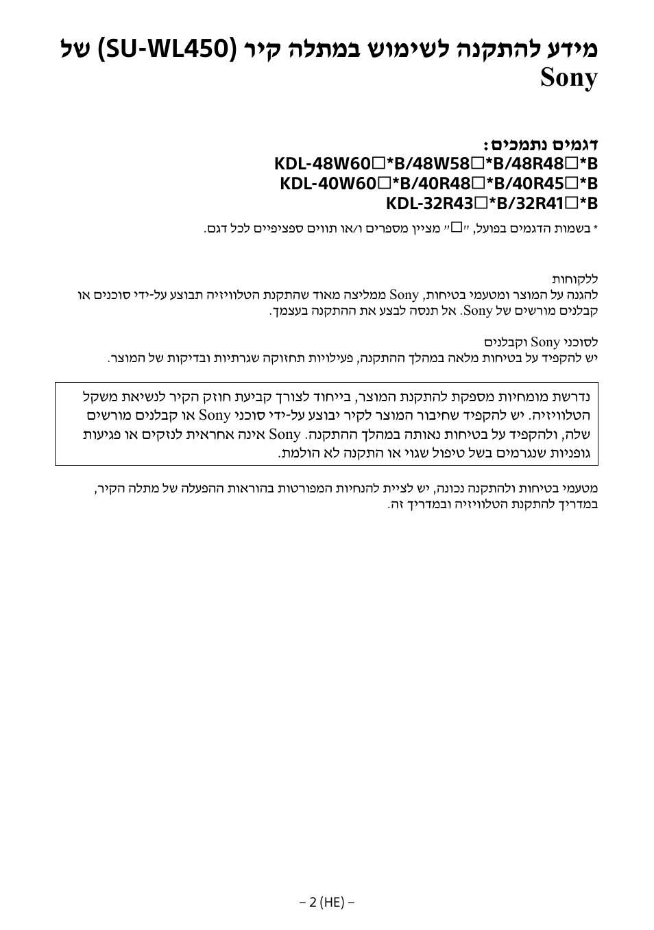 ריק הלתמב שומישל הנקתהל עדימ sony, Su-wl450 | Sony KDL-40R453B User Manual | Page 311 / 321
