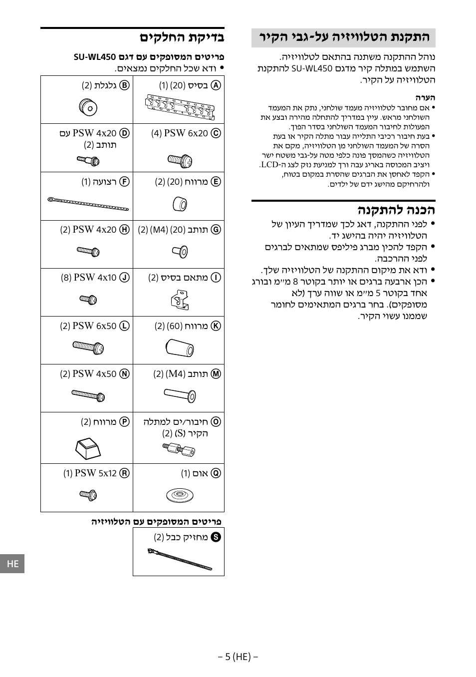 ריקה יבג-לע היזיוולטה תנקתה, הנקתהל הנכה, םיקלחה תקידב | Sony KDL-40R453B User Manual | Page 314 / 321