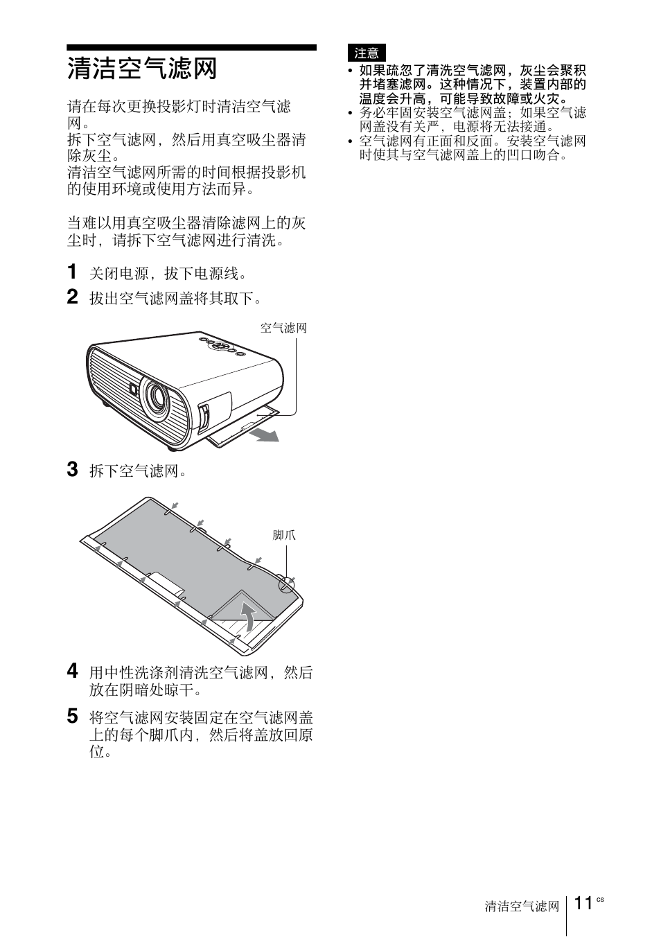 清洁空气滤网, 请参见第 | Sony VPL-EW5 User Manual | Page 101 / 107