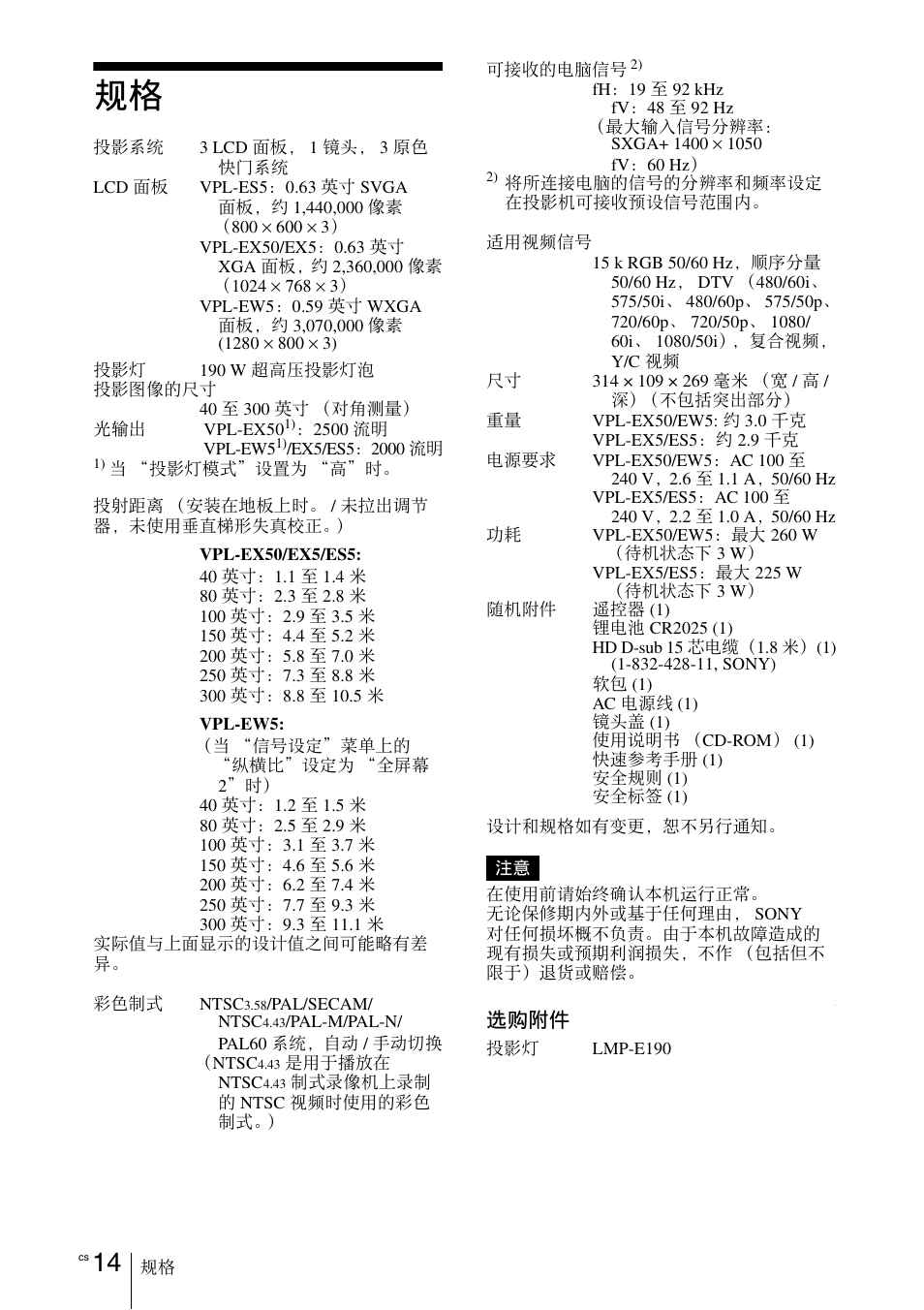 选购附件 | Sony VPL-EW5 User Manual | Page 104 / 107