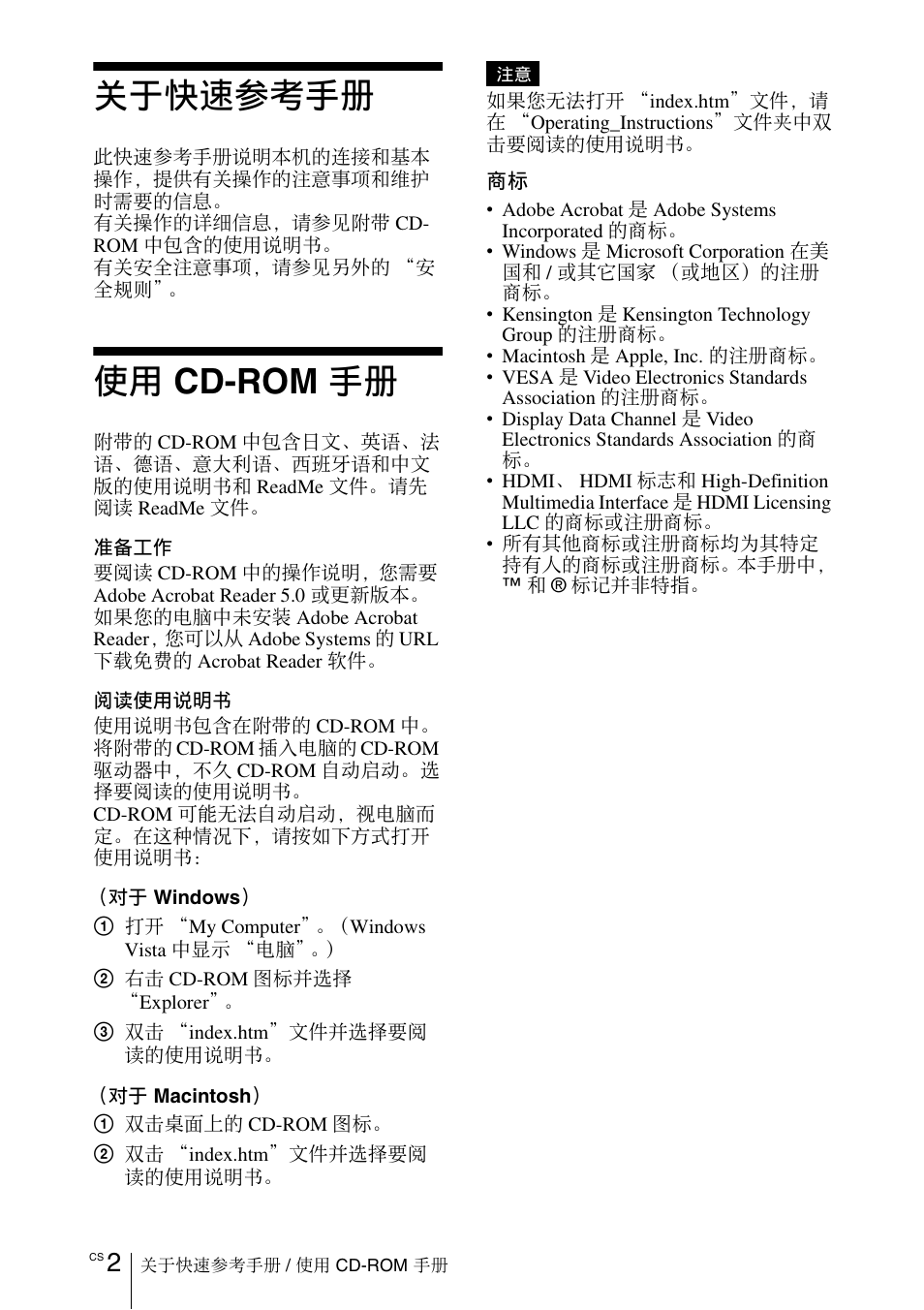 关于快速参考手册, 使用 cd-rom 手册 | Sony VPL-EW5 User Manual | Page 92 / 107