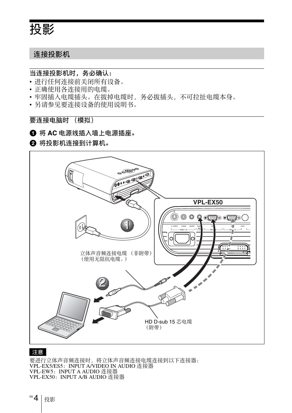 连接投影机 | Sony VPL-EW5 User Manual | Page 94 / 107