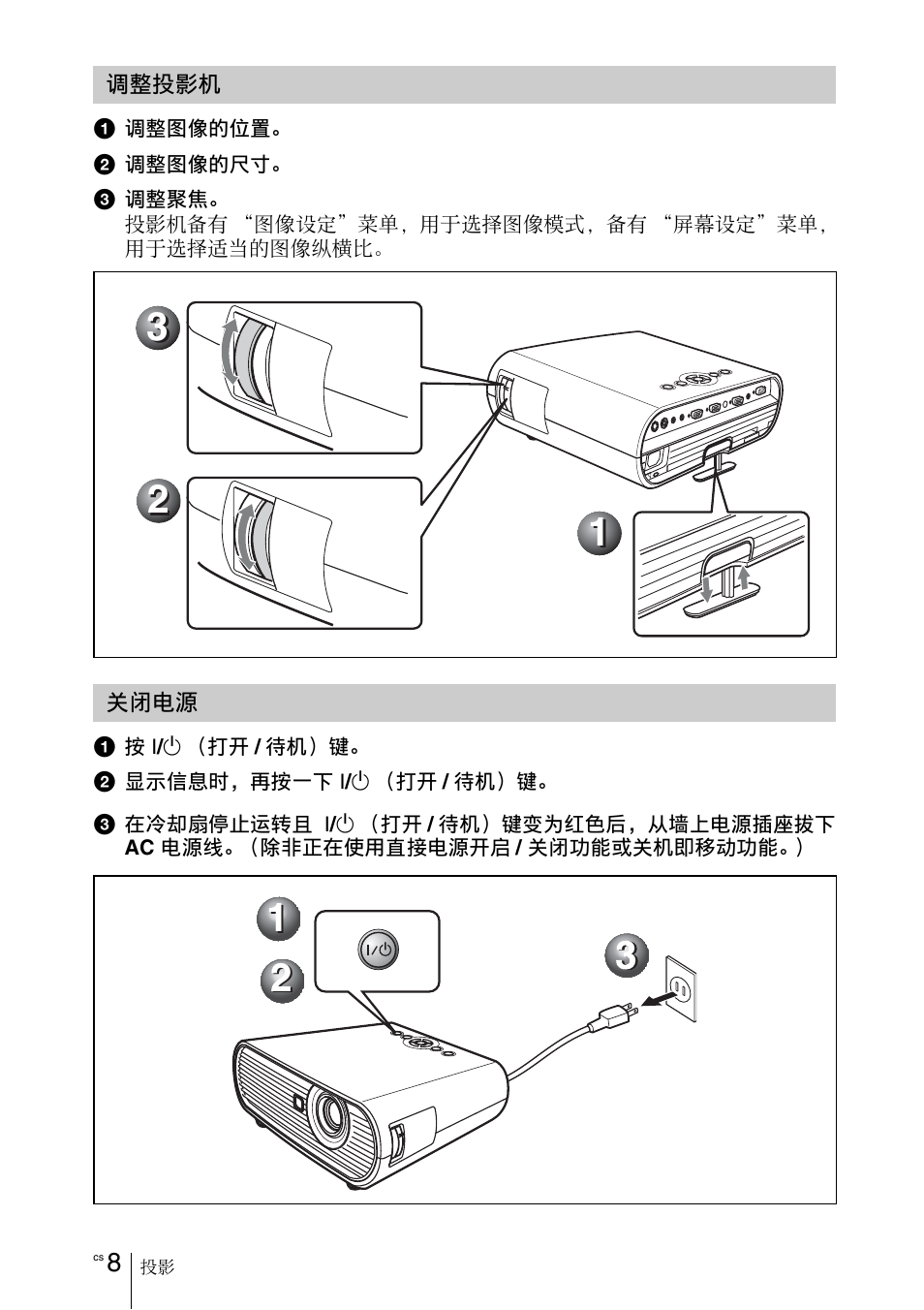 调整投影机, 关闭电源 | Sony VPL-EW5 User Manual | Page 98 / 107