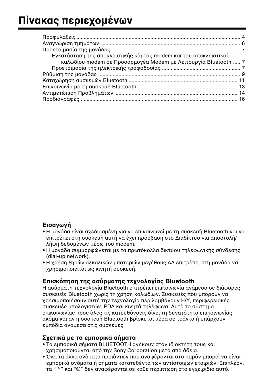 Πίνακας περιεχοµένων | Sony BTA-NW1A User Manual | Page 141 / 156