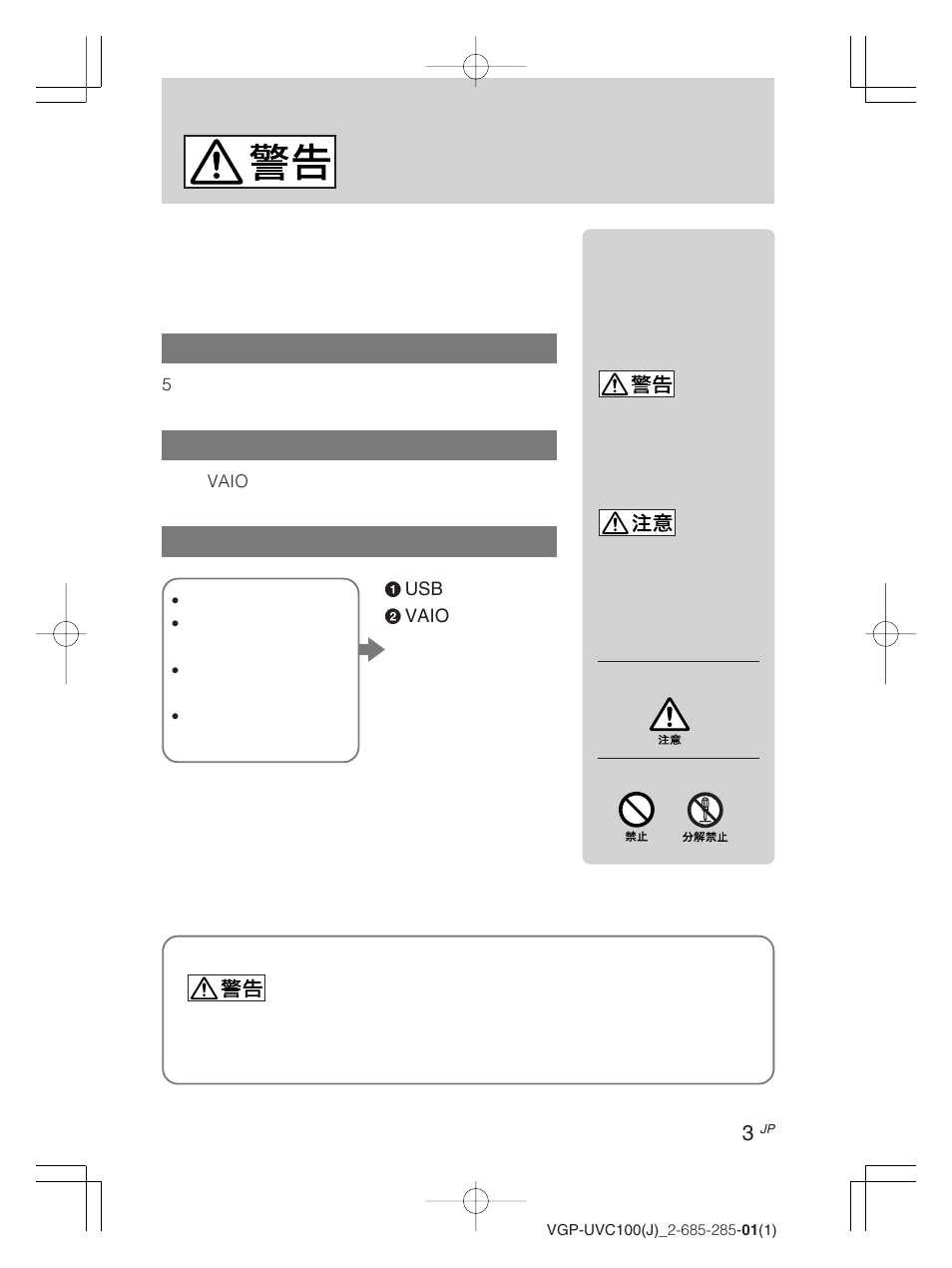 安全のために, Newcid font] 3 | Sony VGP-UVC100 User Manual | Page 3 / 103