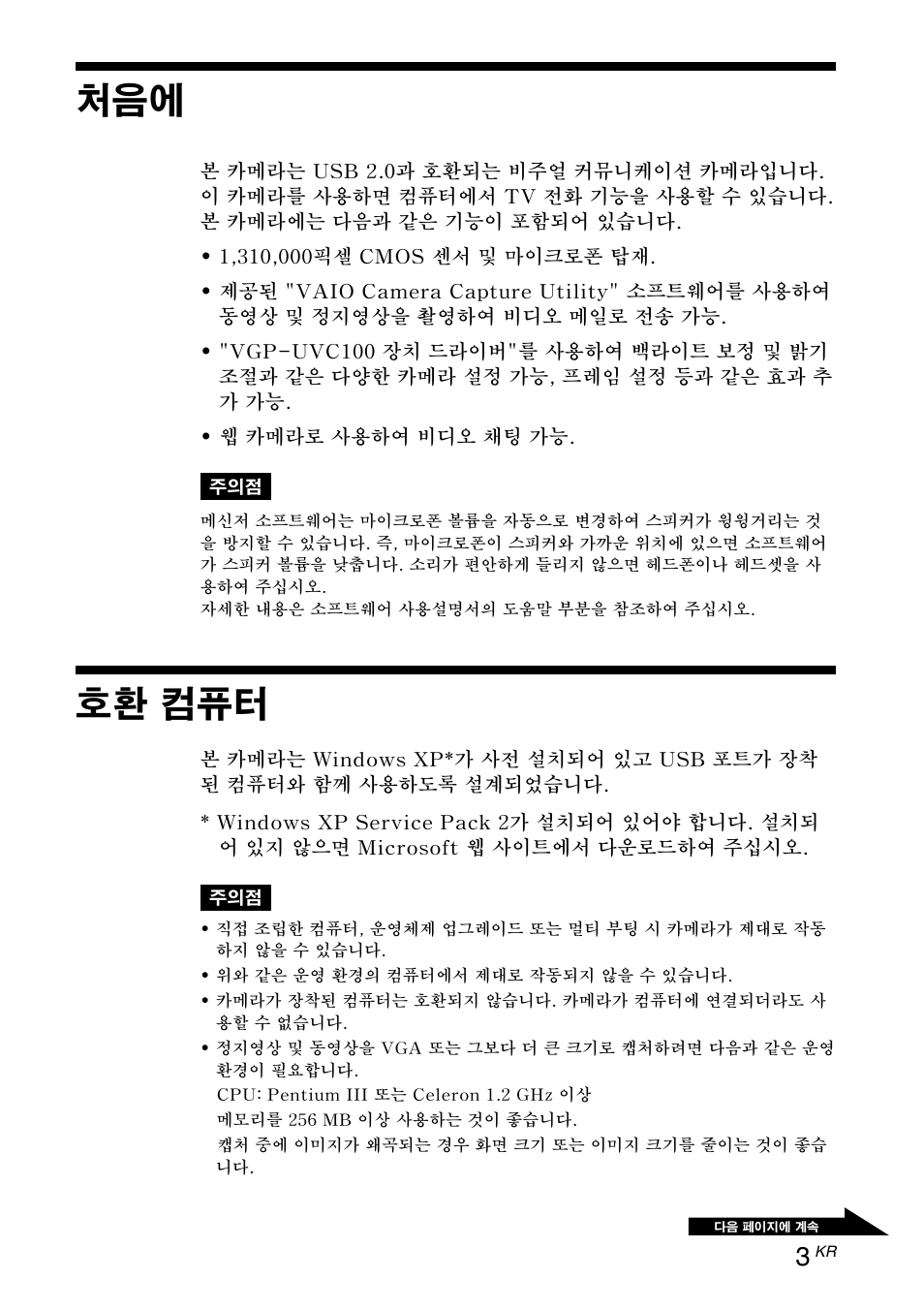 호환 컴퓨터, 처음에 호환 컴퓨터 | Sony VGP-UVC100 User Manual | Page 81 / 103