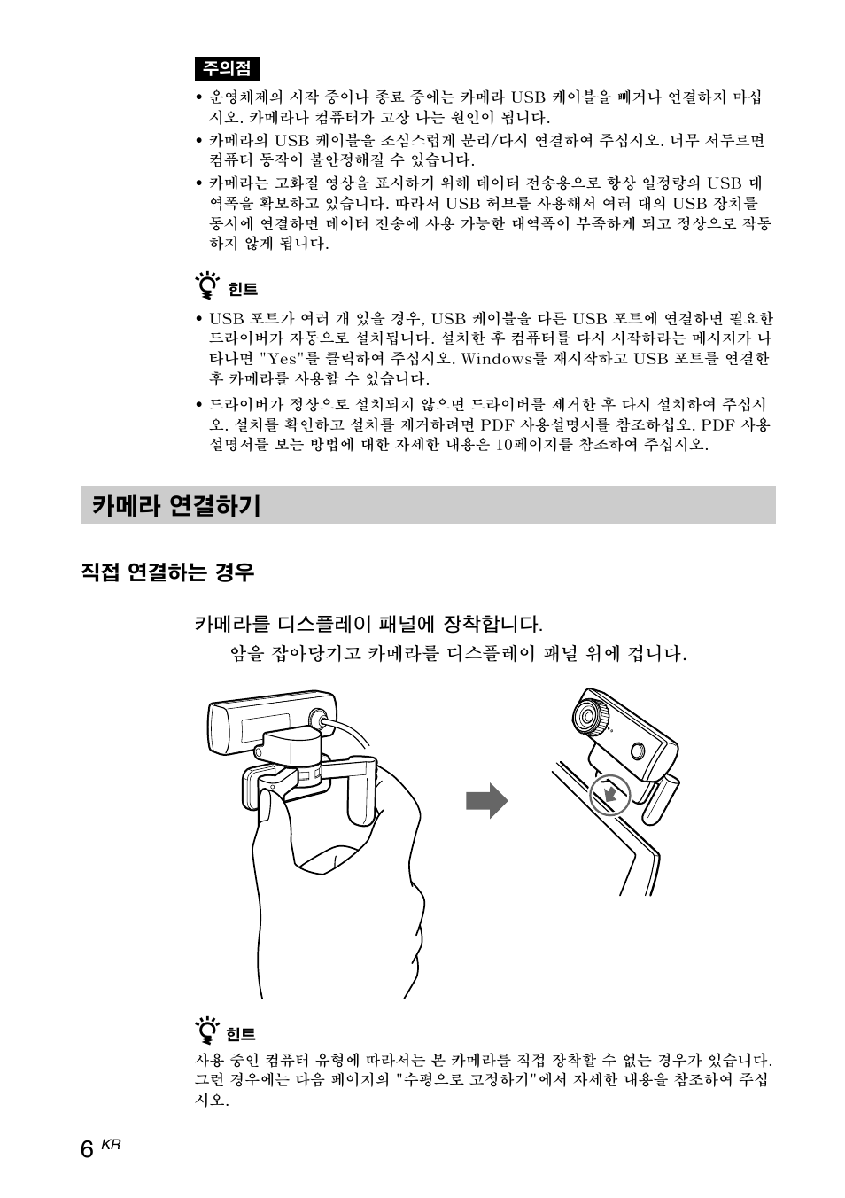 카메라 연결하기 | Sony VGP-UVC100 User Manual | Page 84 / 103