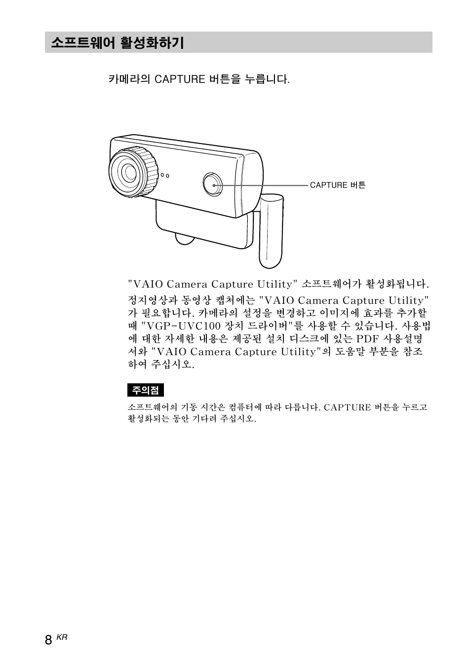 소프트웨어 활성화하기 | Sony VGP-UVC100 User Manual | Page 86 / 103