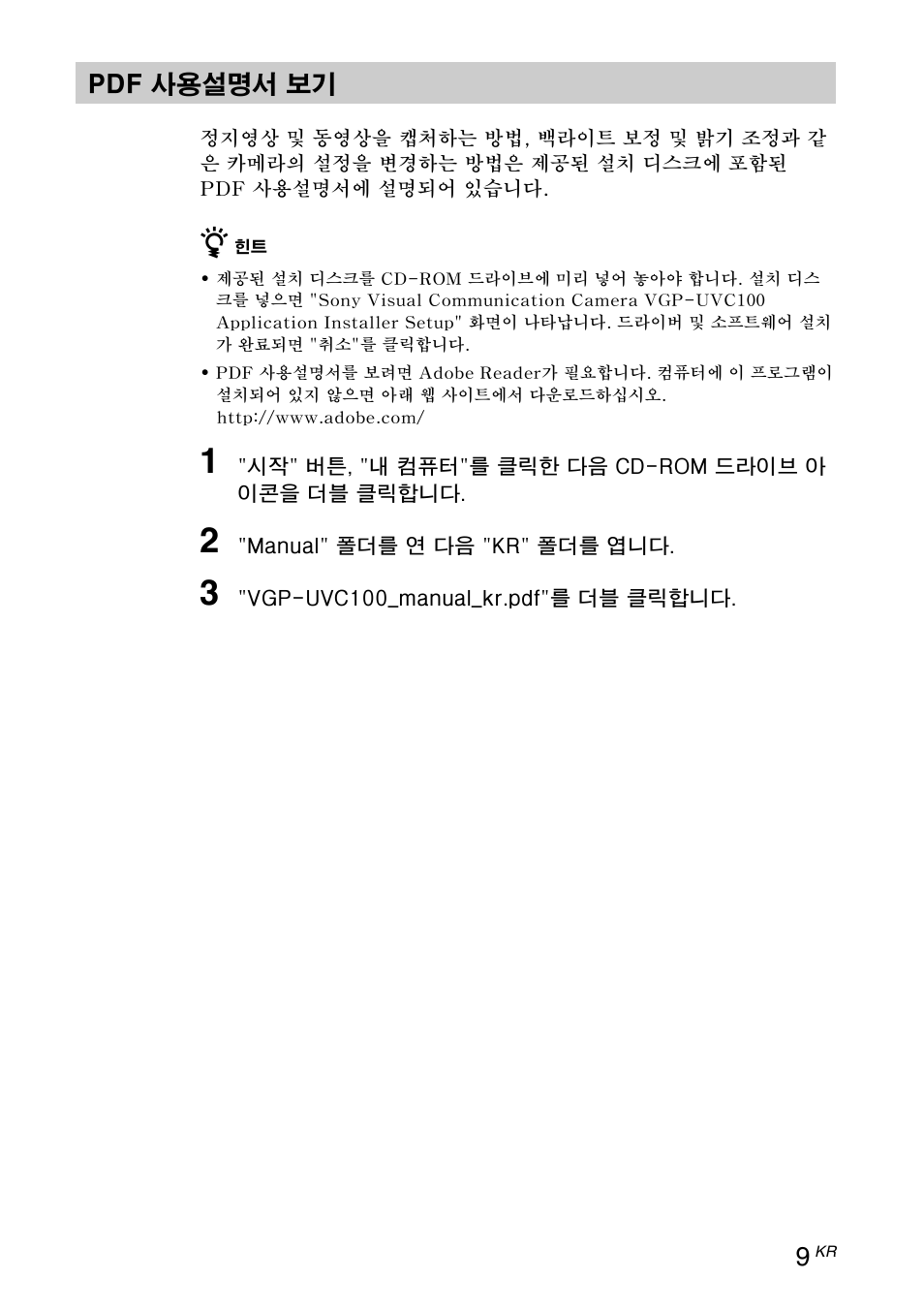 Pdf 사용설명서 보기 | Sony VGP-UVC100 User Manual | Page 87 / 103