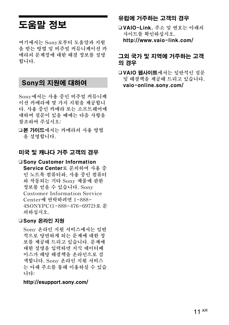 도움말 정보, Sony의 지원에 대하여 | Sony VGP-UVC100 User Manual | Page 89 / 103