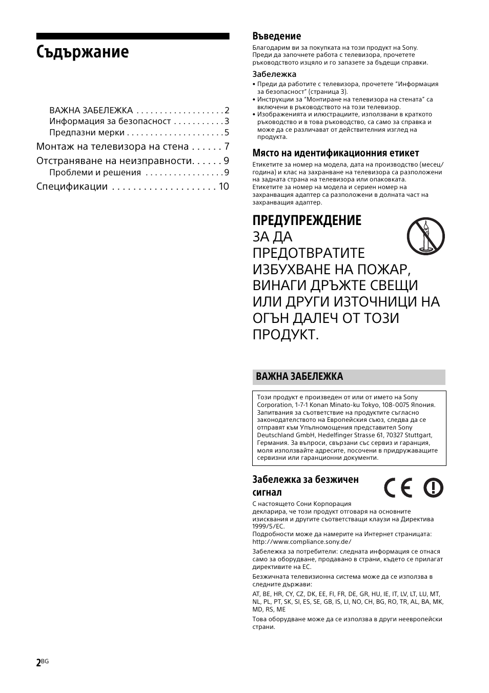 Важна забележка, Съдържание, Въведение | Място на идентификационния етикет, Забележка за безжичен сигнал | Sony KDL-55W829B User Manual | Page 192 / 256