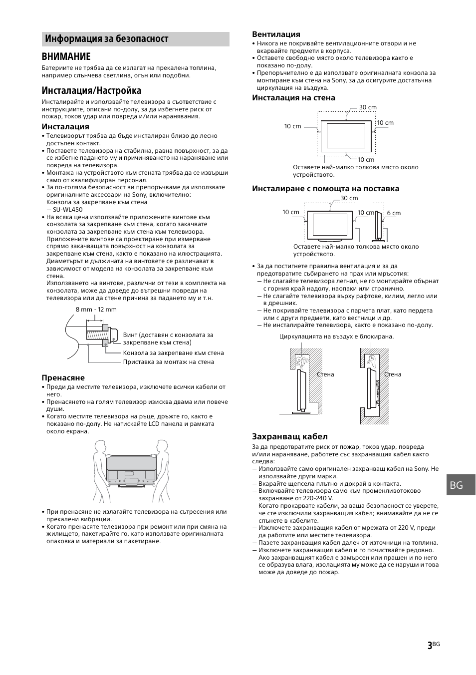 Информация за безопасност, Информация, Gb fr es bg de pt it se dk fi no pl cz sk hu ro bg | Gr tr ru ua внимание, Инсталация/настройка | Sony KDL-55W829B User Manual | Page 193 / 256
