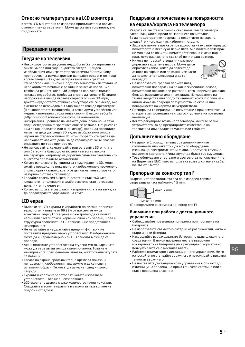 Предпазни мерки, Gb fr es bg de pt it se dk fi no pl cz sk hu ro bg, Gr tr ru ua относно температурата на lcd монитора | Гледане на телевизия, Lcd екран, Допълнително оборудване, Препоръки за конектор тип f | Sony KDL-55W829B User Manual | Page 195 / 256