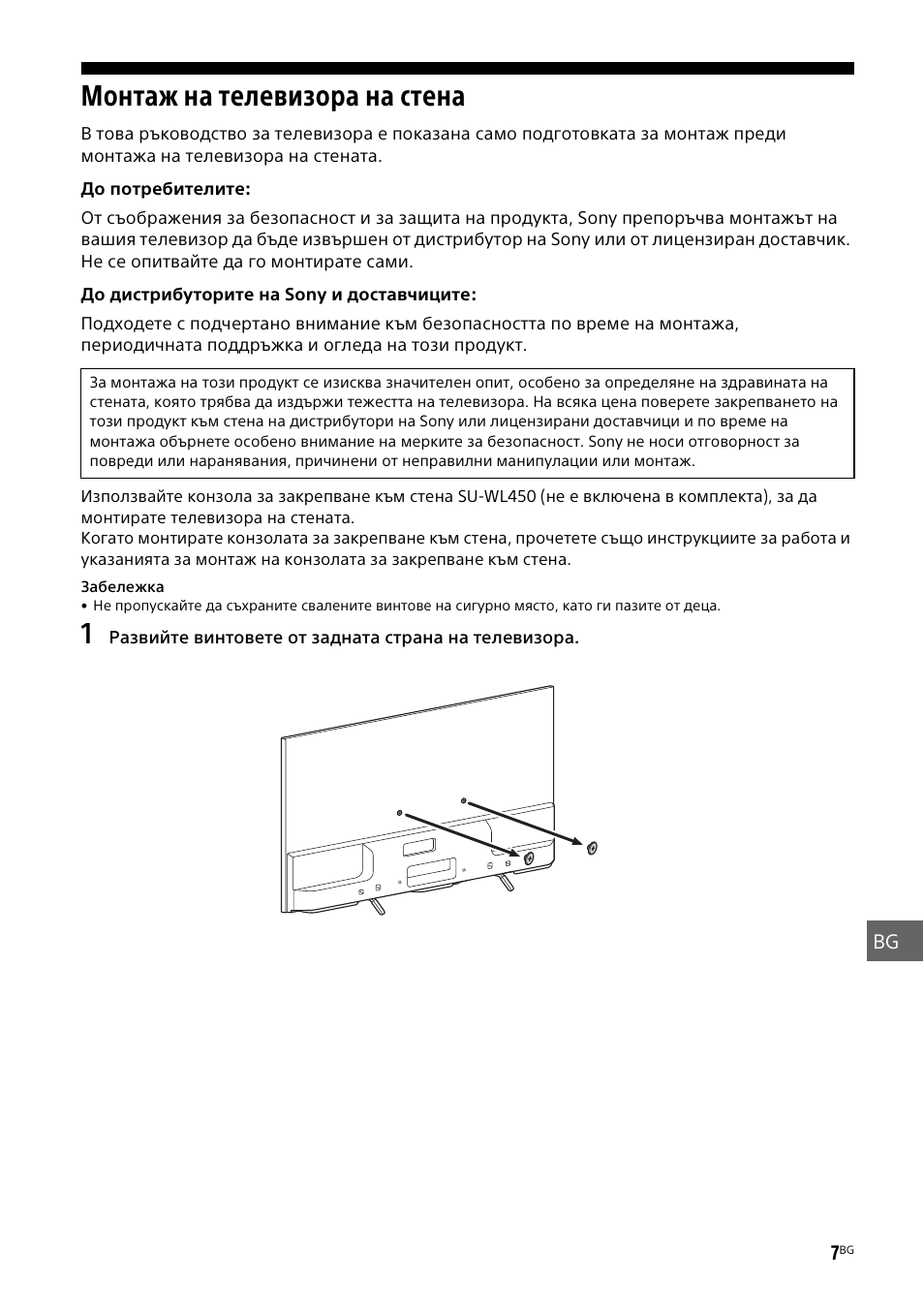 Монтаж на телевизора на стена | Sony KDL-55W829B User Manual | Page 197 / 256