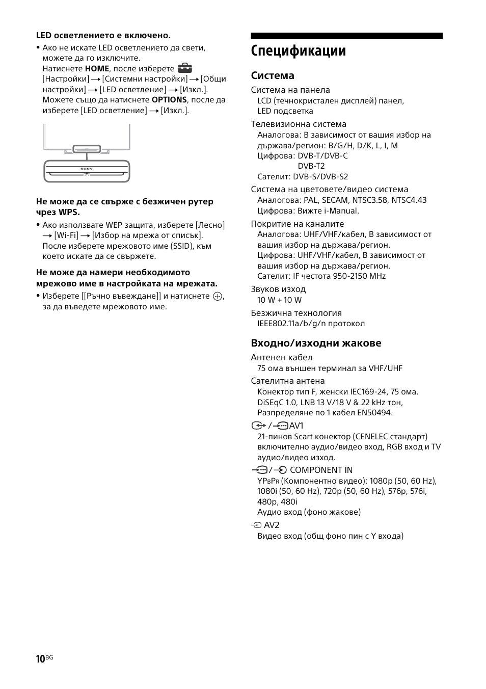 Спецификации, Система, Входно/изходни жакове | Sony KDL-55W829B User Manual | Page 200 / 256