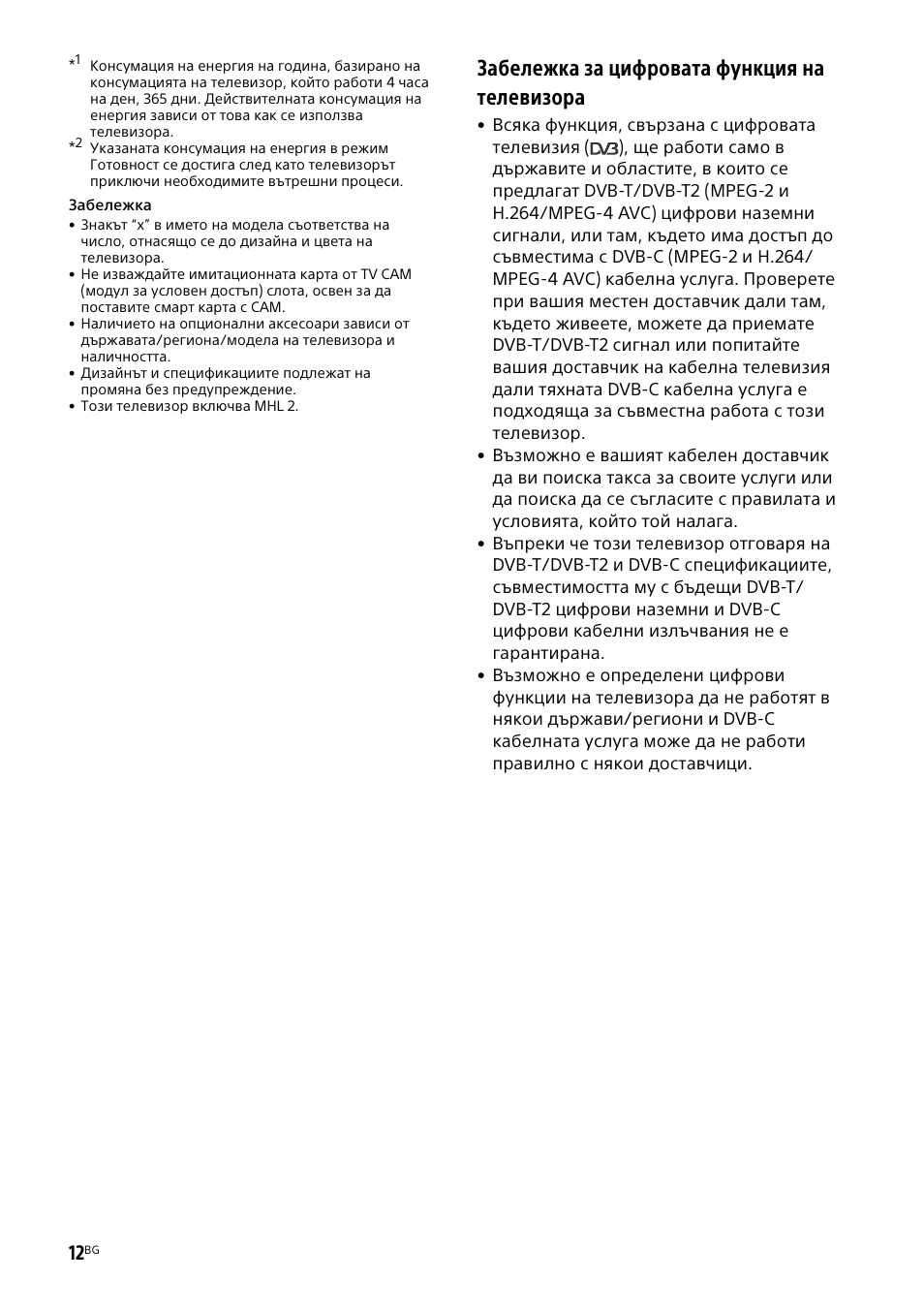 Забележка за цифровата функция на телевизора | Sony KDL-55W829B User Manual | Page 202 / 256