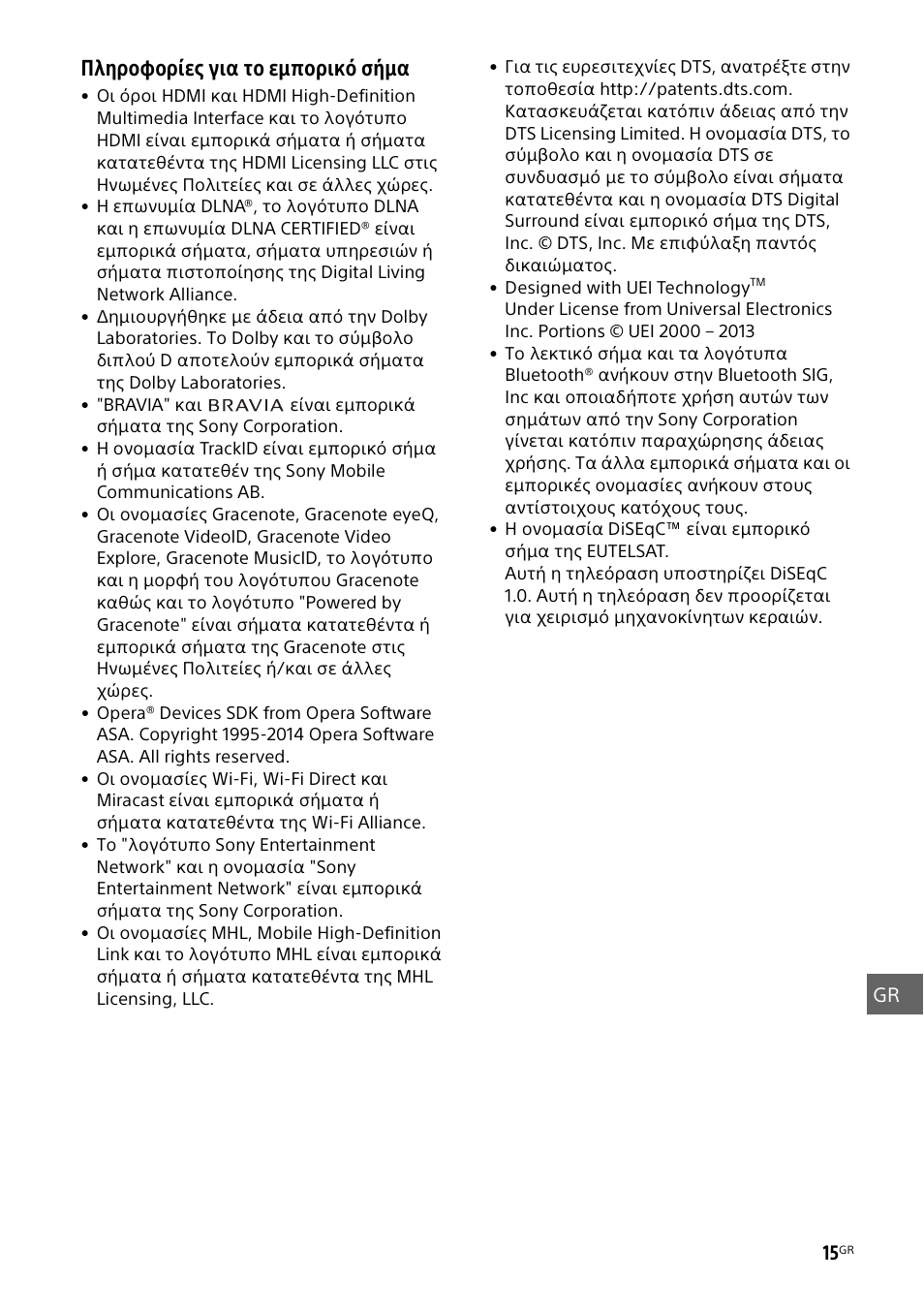 Πληροφορίες για το εμπορικό σήμα | Sony KDL-55W829B User Manual | Page 217 / 256