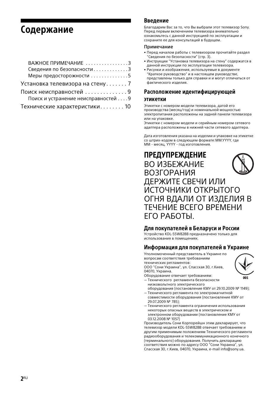Sony KDL-55W829B User Manual | Page 230 / 256