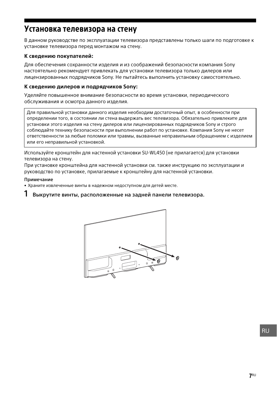 Установка телевизора на стену | Sony KDL-55W829B User Manual | Page 235 / 256