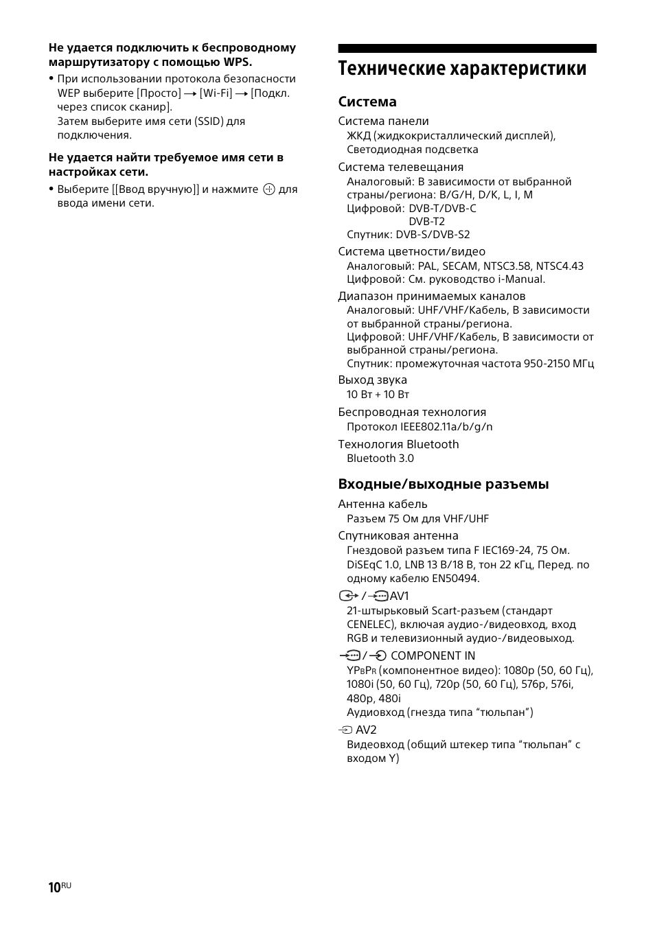 Технические характеристики, Система, Входные/выходные разъемы | Sony KDL-55W829B User Manual | Page 238 / 256