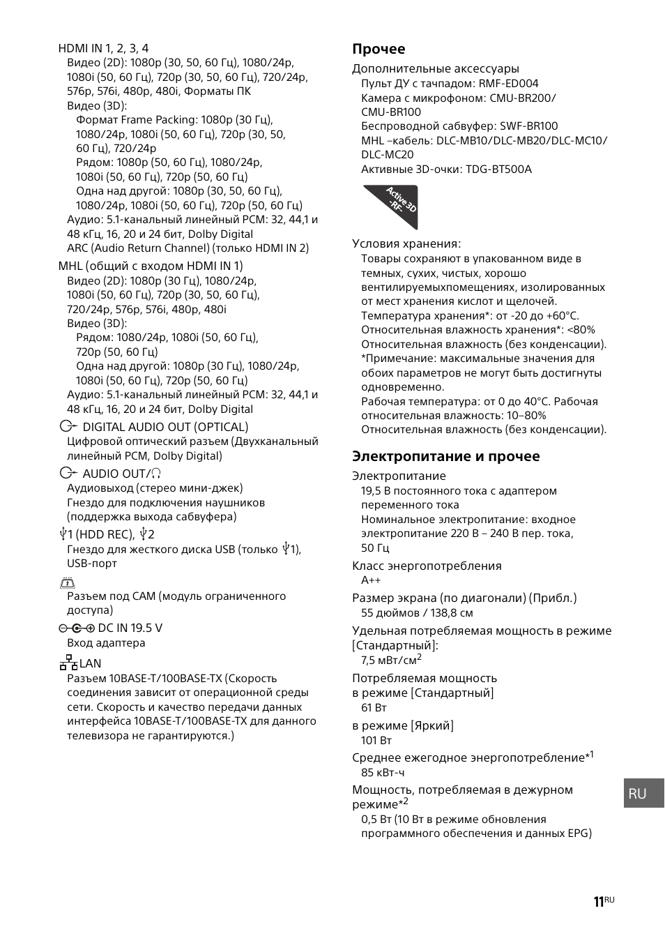Sony KDL-55W829B User Manual | Page 239 / 256
