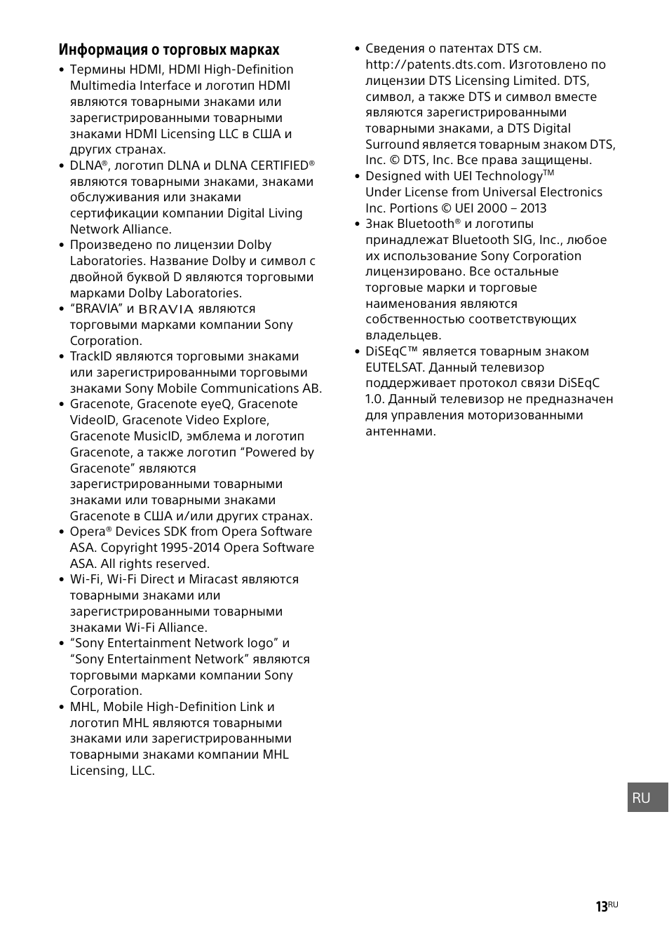 Информация о торговых марках | Sony KDL-55W829B User Manual | Page 241 / 256