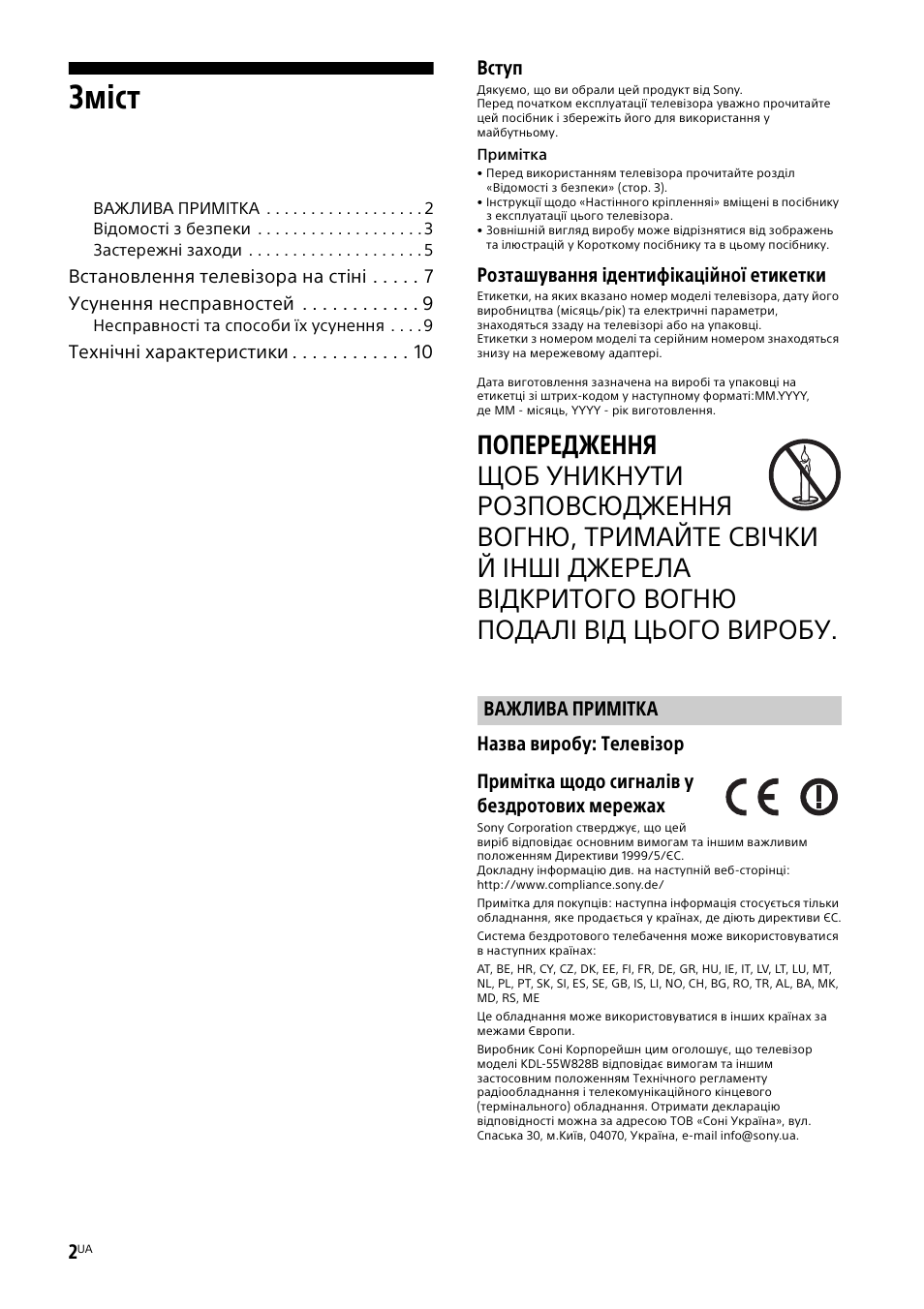 Важлива примітка, Зміcт, Вступ | Розташування ідентифікаційної етикетки | Sony KDL-55W829B User Manual | Page 242 / 256