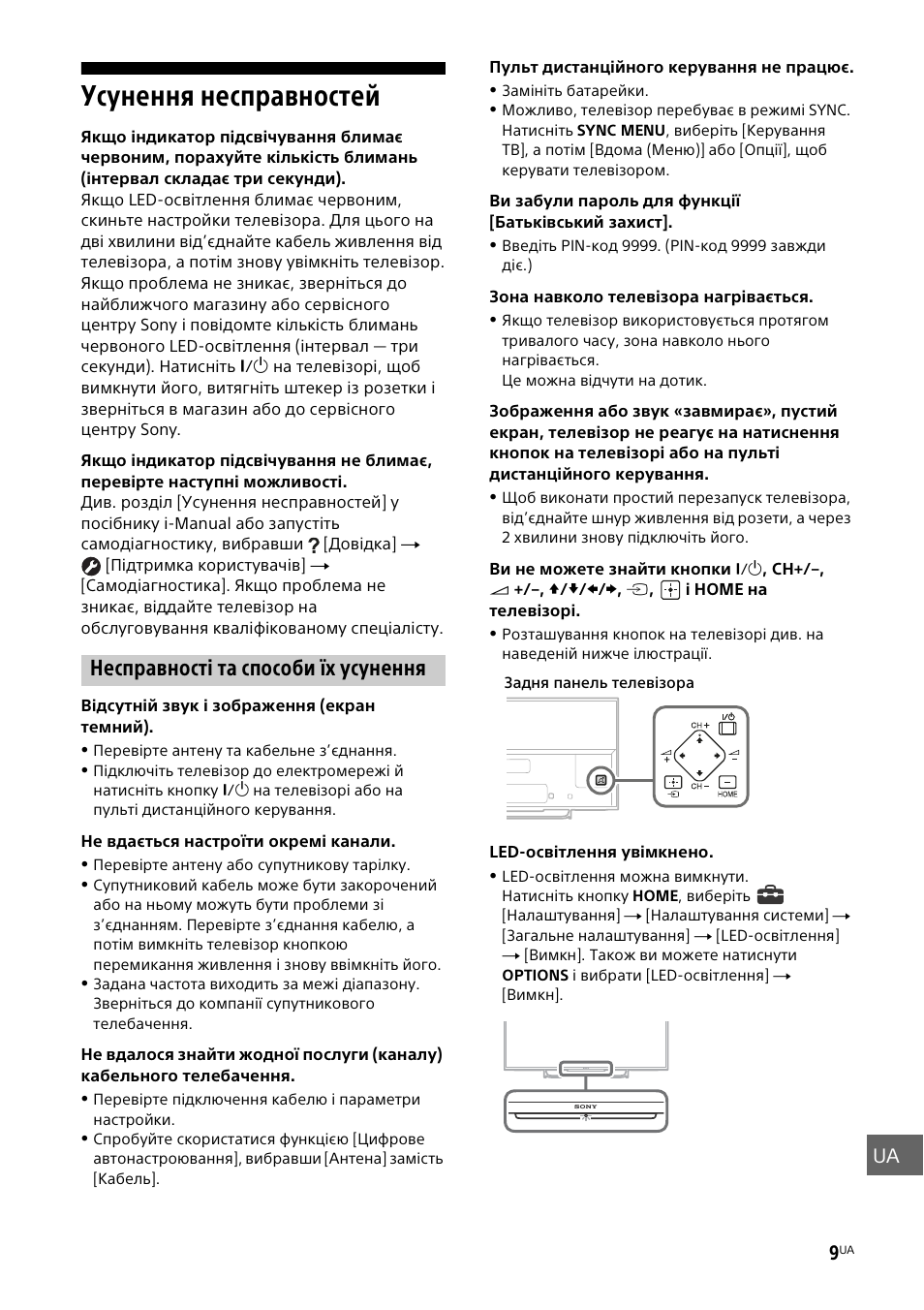 Усунення несправностей, Несправності та способи їх усунення, Ua 9 | Sony KDL-55W829B User Manual | Page 249 / 256