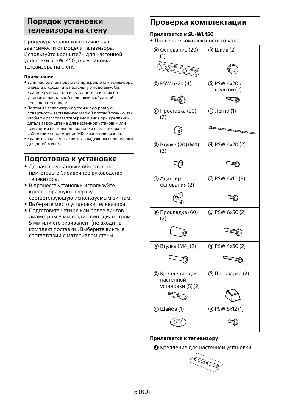 Порядок установки телевизора на стену, Подготовка к установке, Проверка комплектации | Sony KDL-55W805B User Manual | Page 215 / 321