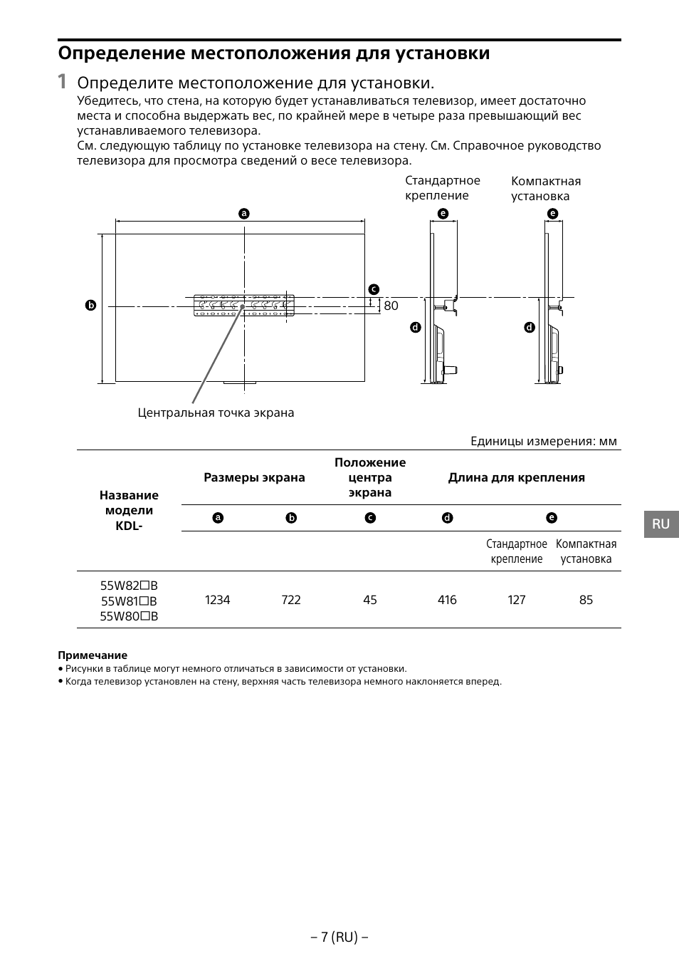 Определение местоположения для установки, Определите местоположение для установки | Sony KDL-55W805B User Manual | Page 216 / 321