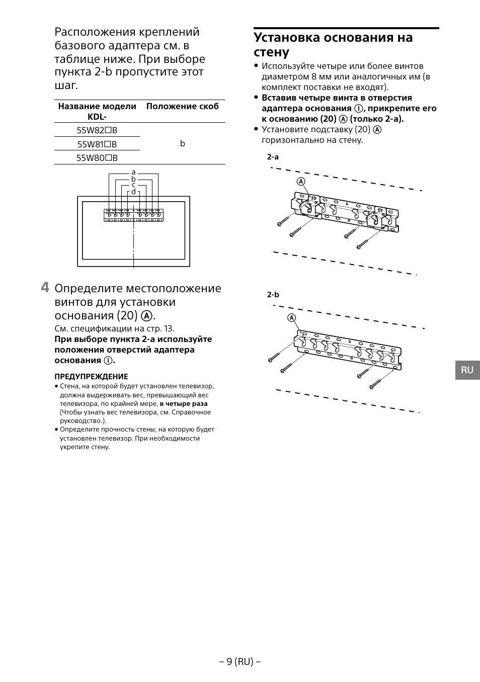 Установка основания на стену | Sony KDL-55W805B User Manual | Page 218 / 321