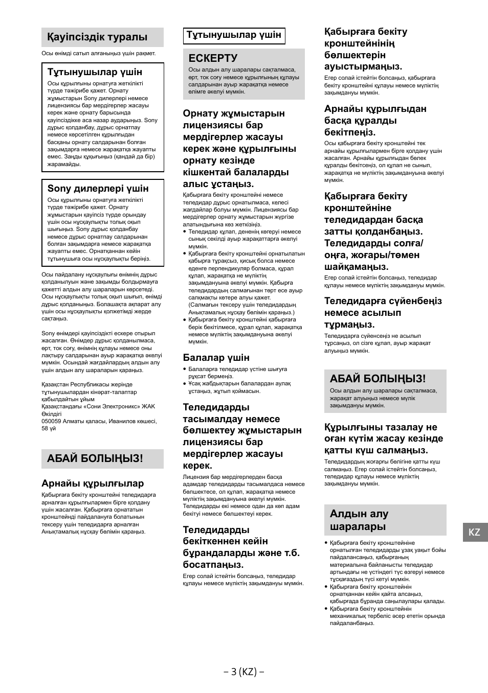 Қауіпсіздік туралы, Абай болыңыз, Ескерту | Алдын алу шаралары, 3 (kz), Тұтынушылар үшін, Sony дилерлері үшін, Арнайы құрылғылар, Балалар үшін, Арнайы құрылғыдан басқа құралды бекітпеңіз | Sony KDL-55W805B User Manual | Page 290 / 321