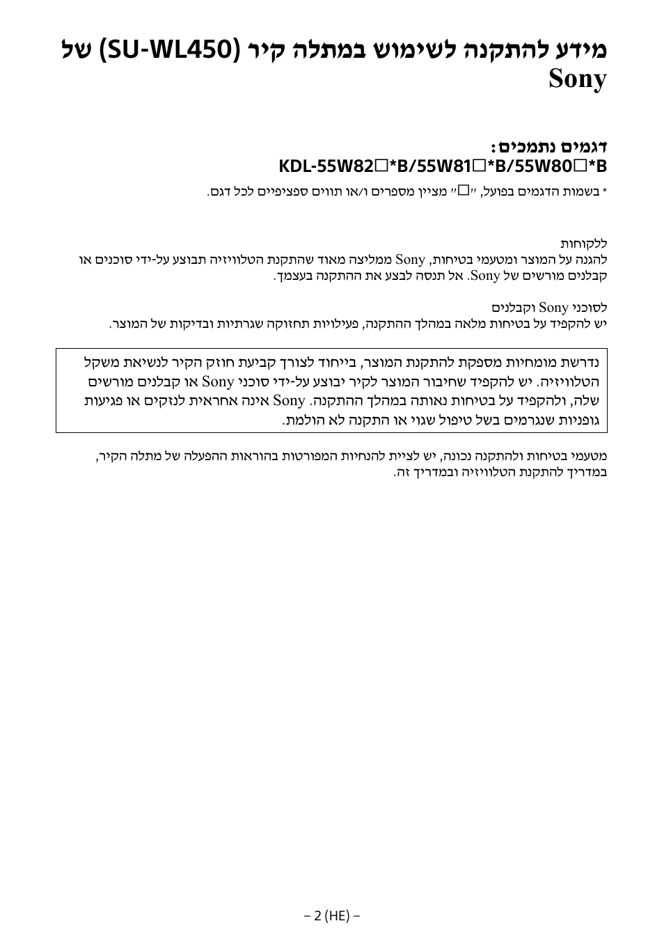 ריק הלתמב שומישל הנקתהל עדימ sony, Su-wl450 | Sony KDL-55W805B User Manual | Page 311 / 321