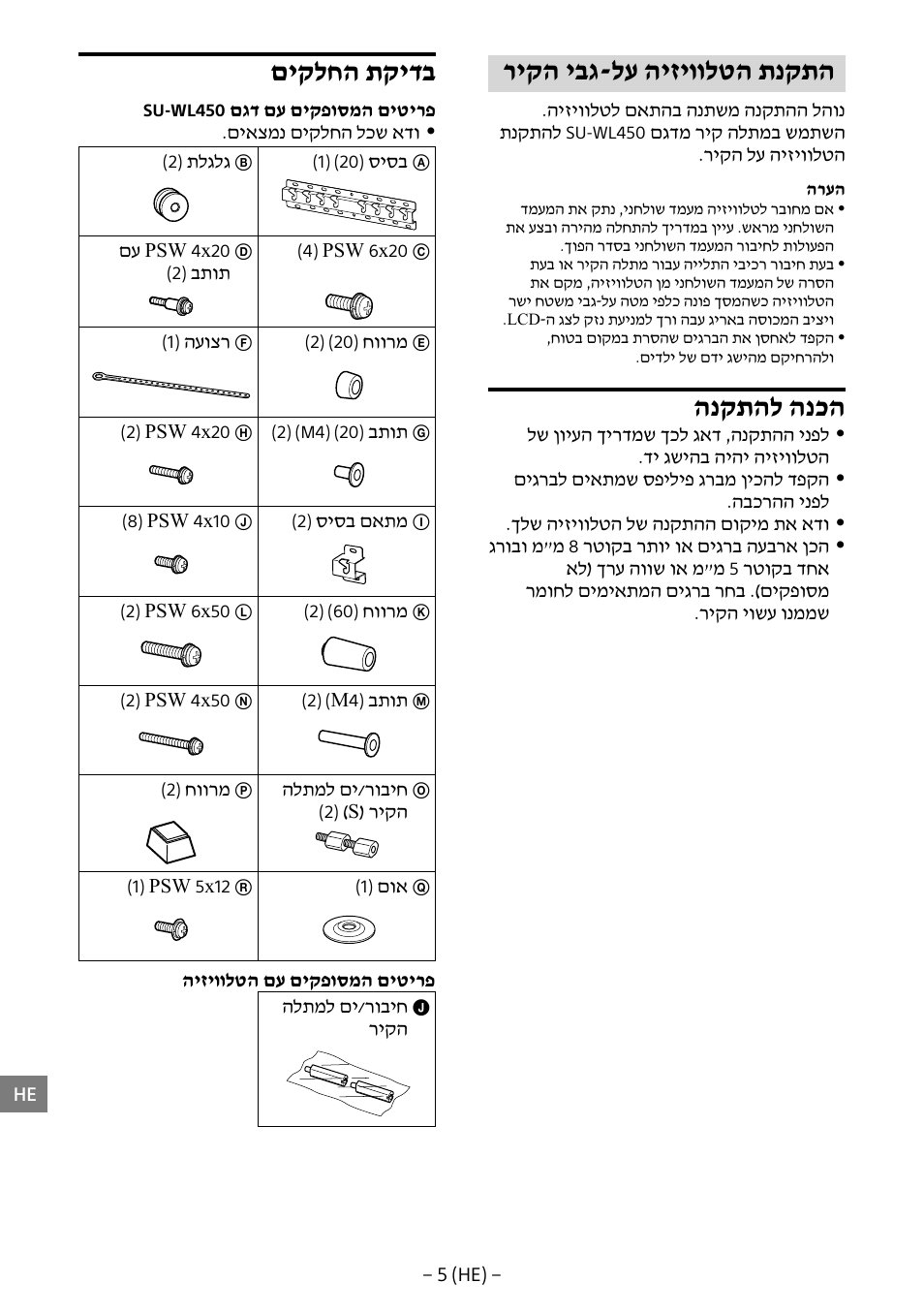 ריקה יבג-לע היזיוולטה תנקתה, הנקתהל הנכה, םיקלחה תקידב | Sony KDL-55W805B User Manual | Page 314 / 321