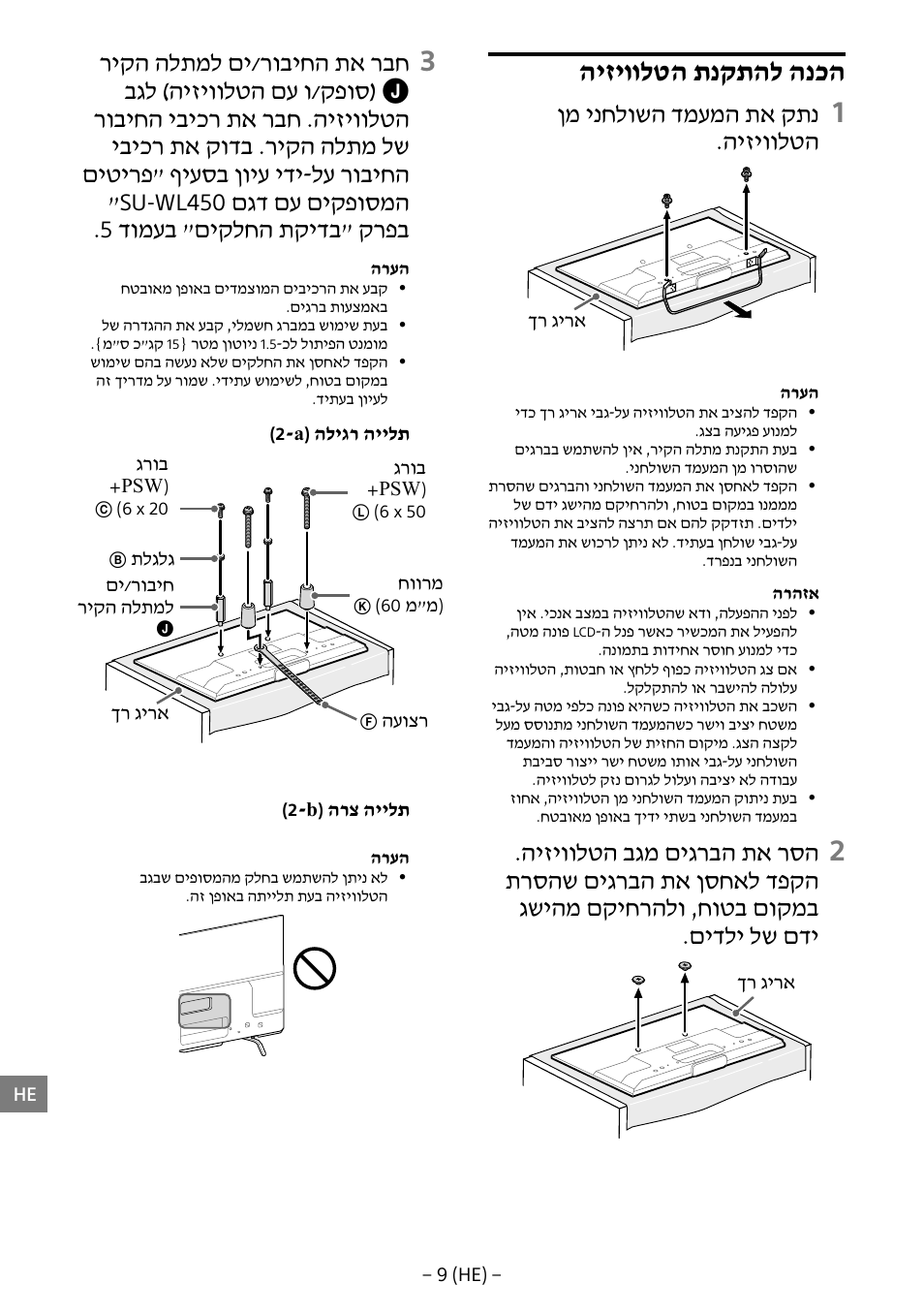 היזיוולטה תנקתהל הנכה, ןמ*ינחלושה*דמעמה*תא*קתנ .היזיוולטה, םגד*םע*םיקפוסמה | דומעב*"םיקלחה*תקידב"*קרפב | Sony KDL-55W805B User Manual | Page 318 / 321