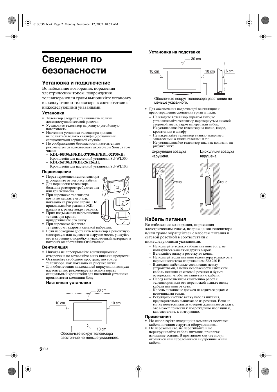 Сведения по безопасности, Установка и подключение, Кабель питания | Sony KDL-40P300H User Manual | Page 40 / 84