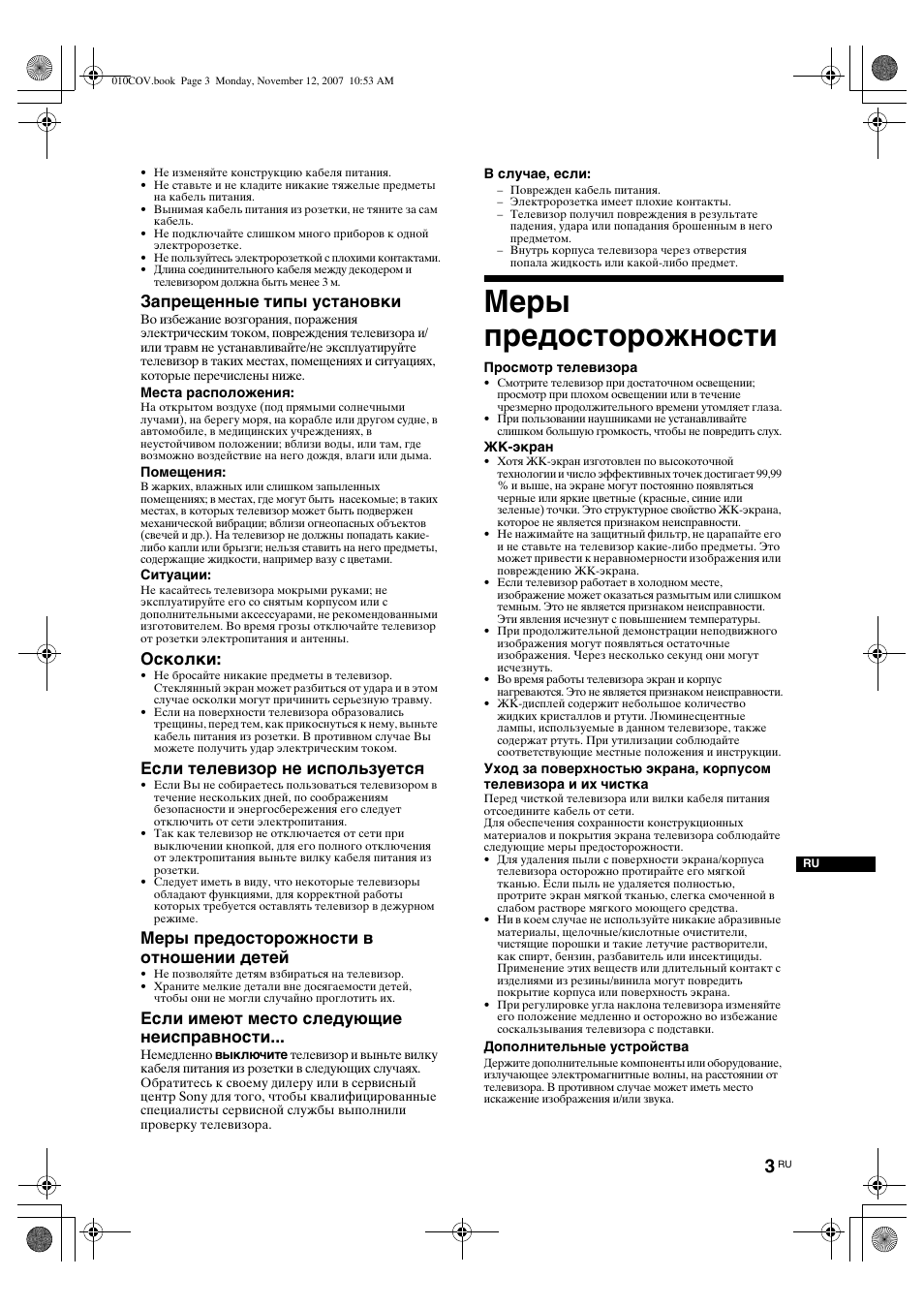 Меры предосторожности, Запрещенные типы установки, Осколки | Если телевизор не используется, Меры предосторожности в отношении детей, Если имеют место следующие неисправности | Sony KDL-40P300H User Manual | Page 41 / 84