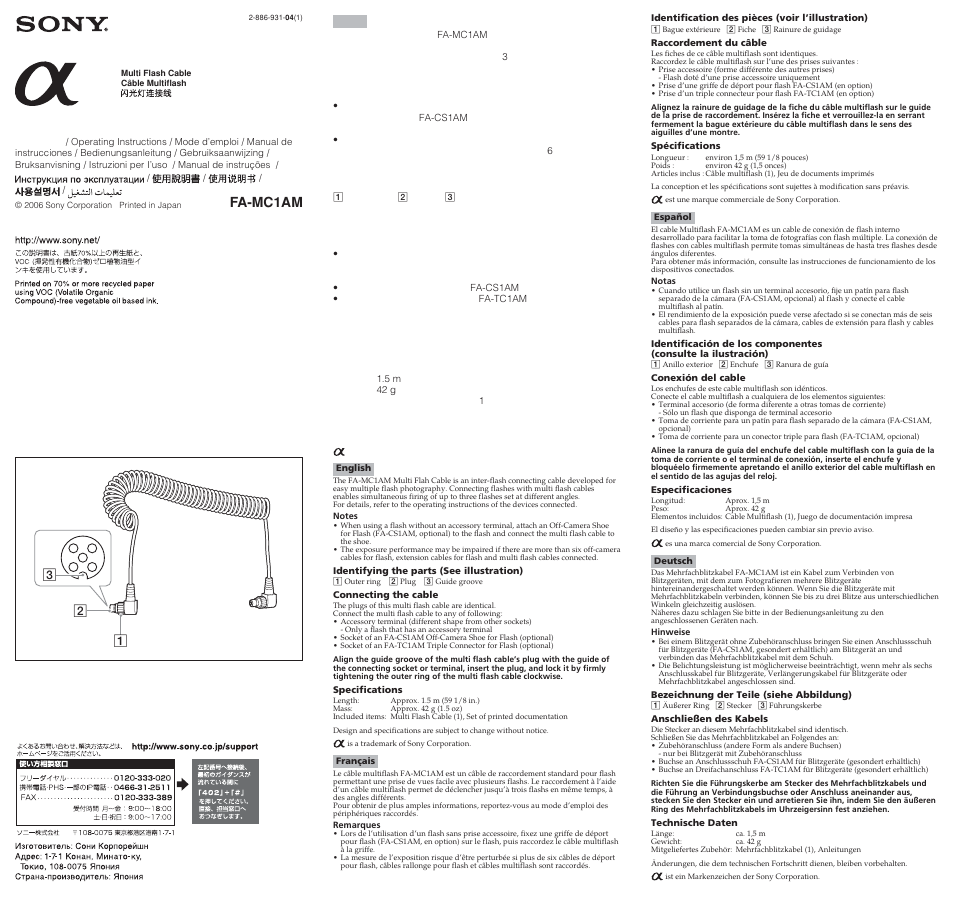 Sony FA-MC1AM User Manual | 2 pages