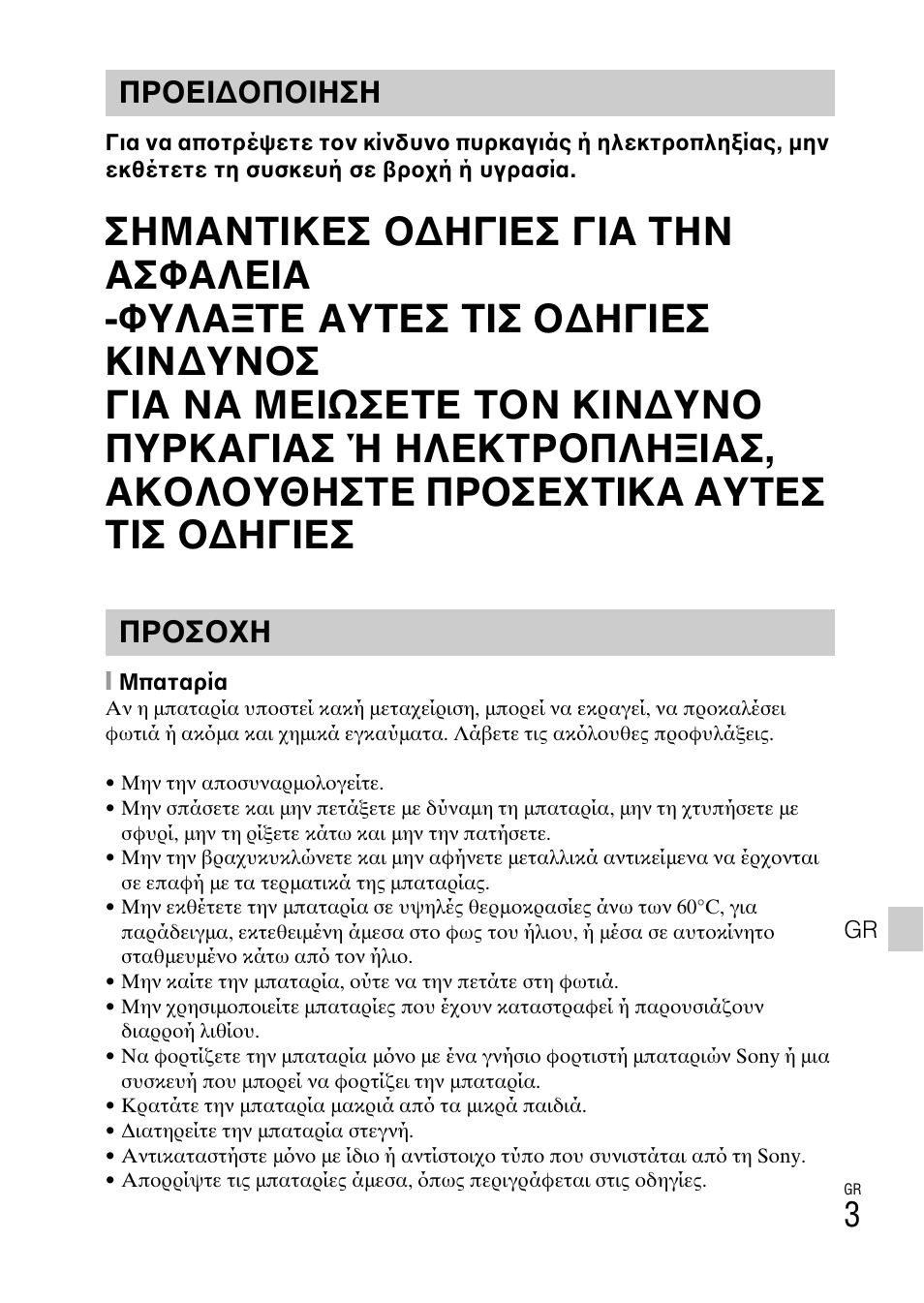 Προειδοποιηση προσοxη | Sony DSC-TF1 User Manual | Page 537 / 579