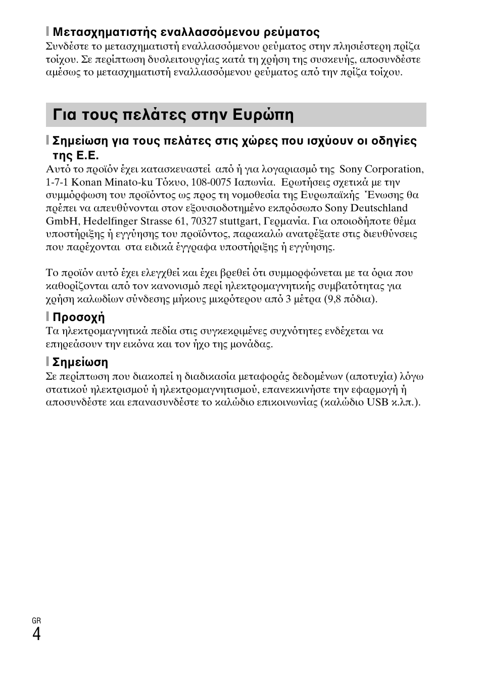 Για τους πελάτες στην ευρώπη | Sony DSC-TF1 User Manual | Page 538 / 579