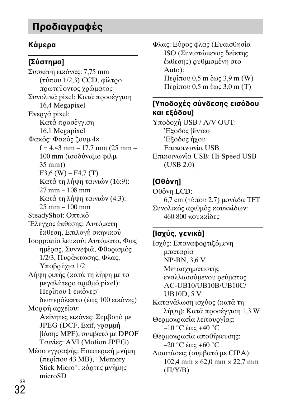 Προδιαγραφές | Sony DSC-TF1 User Manual | Page 566 / 579