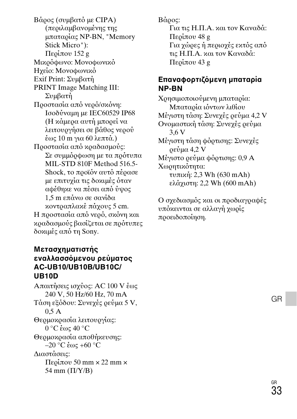 Sony DSC-TF1 User Manual | Page 567 / 579