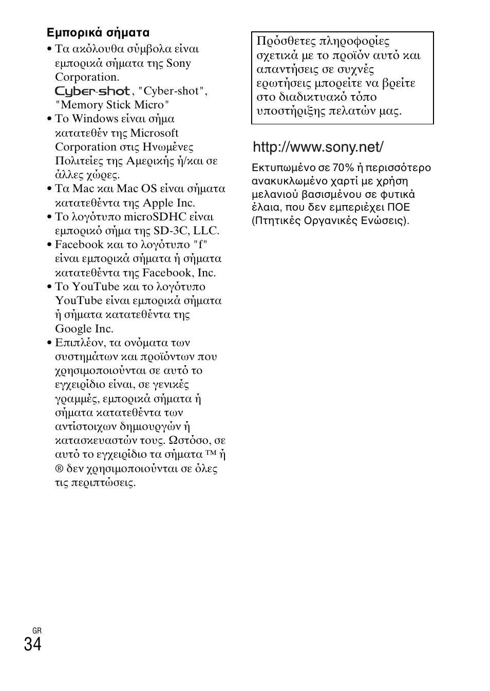 Sony DSC-TF1 User Manual | Page 568 / 579