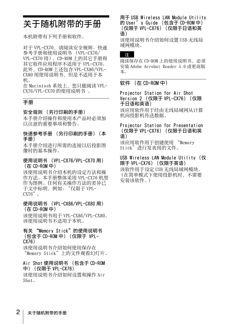 关于随机附带的手册 | Sony VPL-CX70 User Manual | Page 74 / 88