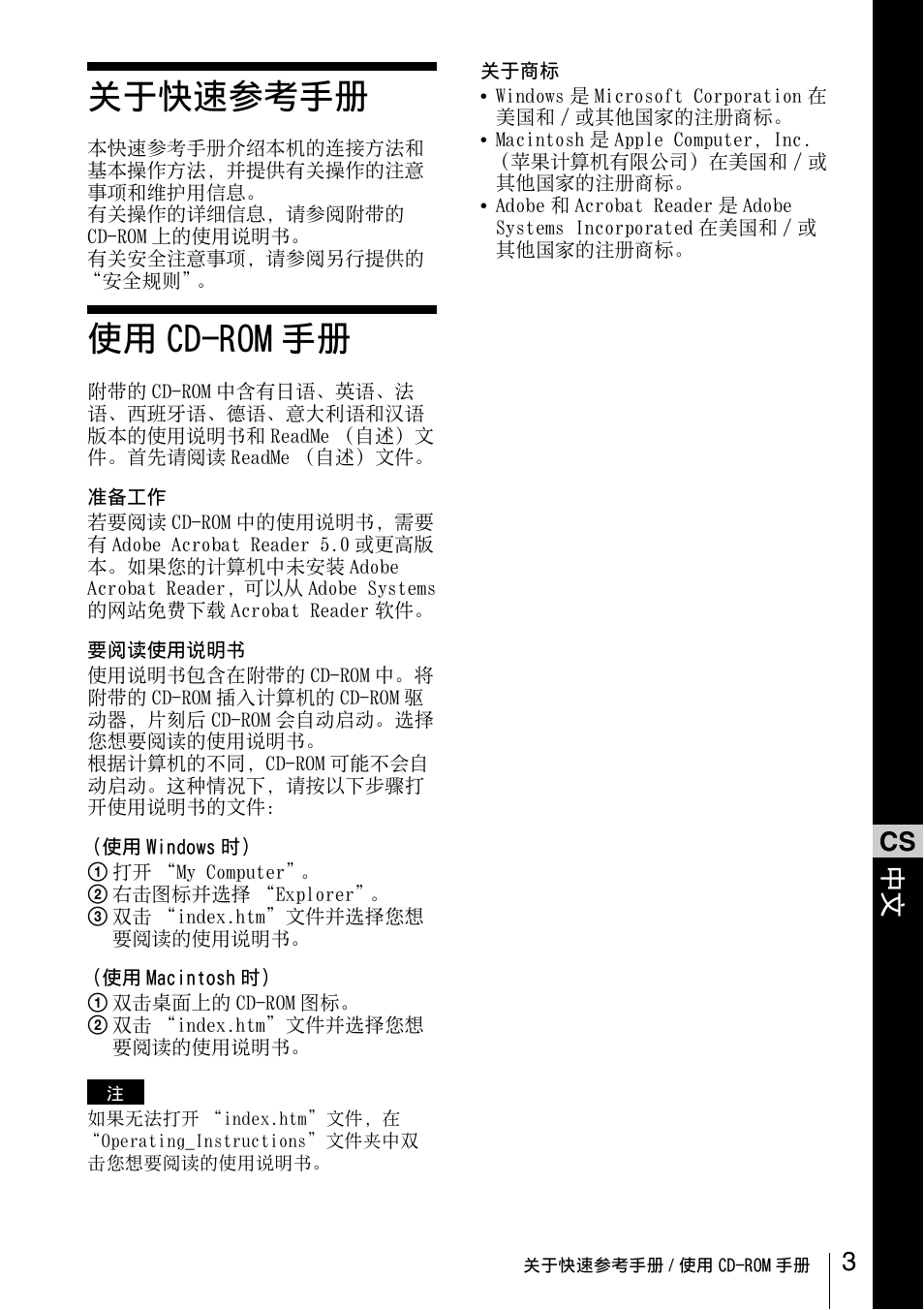 关于快速参考手册, 使用cd-rom手册, 使用 cd-rom 手册 | Cs 中文 | Sony VPL-CX70 User Manual | Page 75 / 88